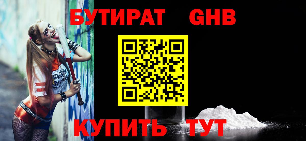 Лесосибирск  Бутират 99%  Вход с VPN 