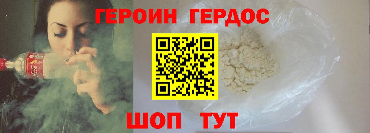 Героин Heroin Лесосибирск