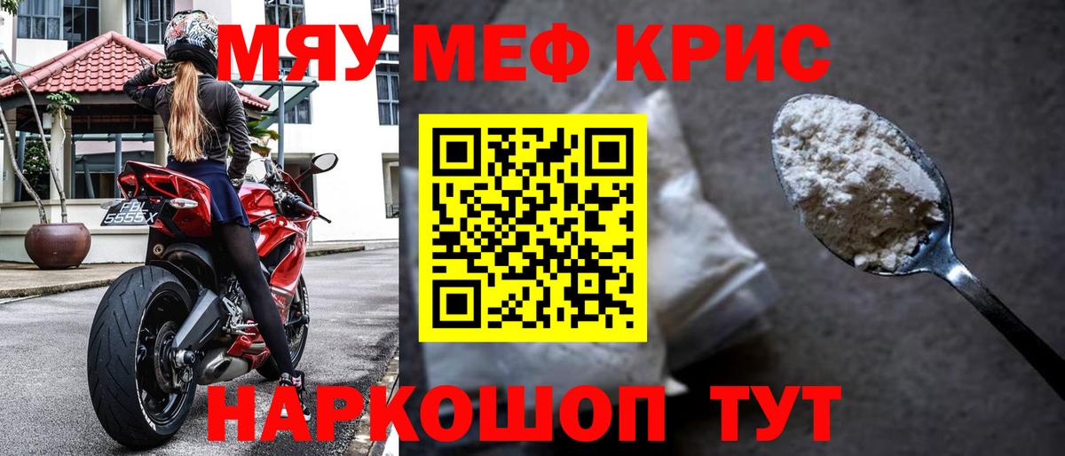 МЯУ-МЯУ кристаллы  МЯУ-МЯУ  Лесосибирск  МЕФ мяу мяу  Вход с VPN 